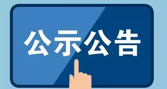 山東黃藍生態(tài)科技有限責任公司關于公布面試人員成績和擬錄取人員的通知