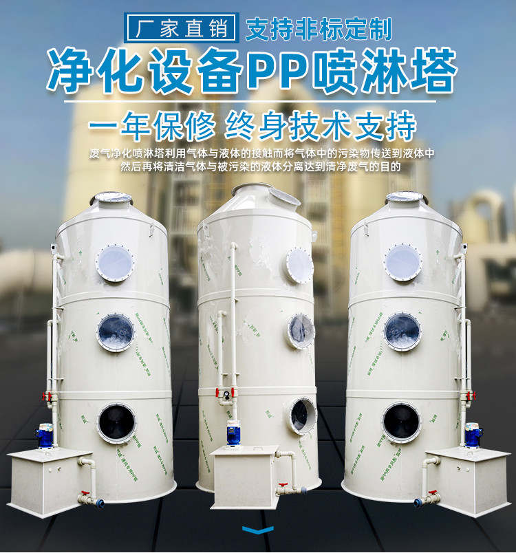 PP噴淋塔 PP噴淋塔